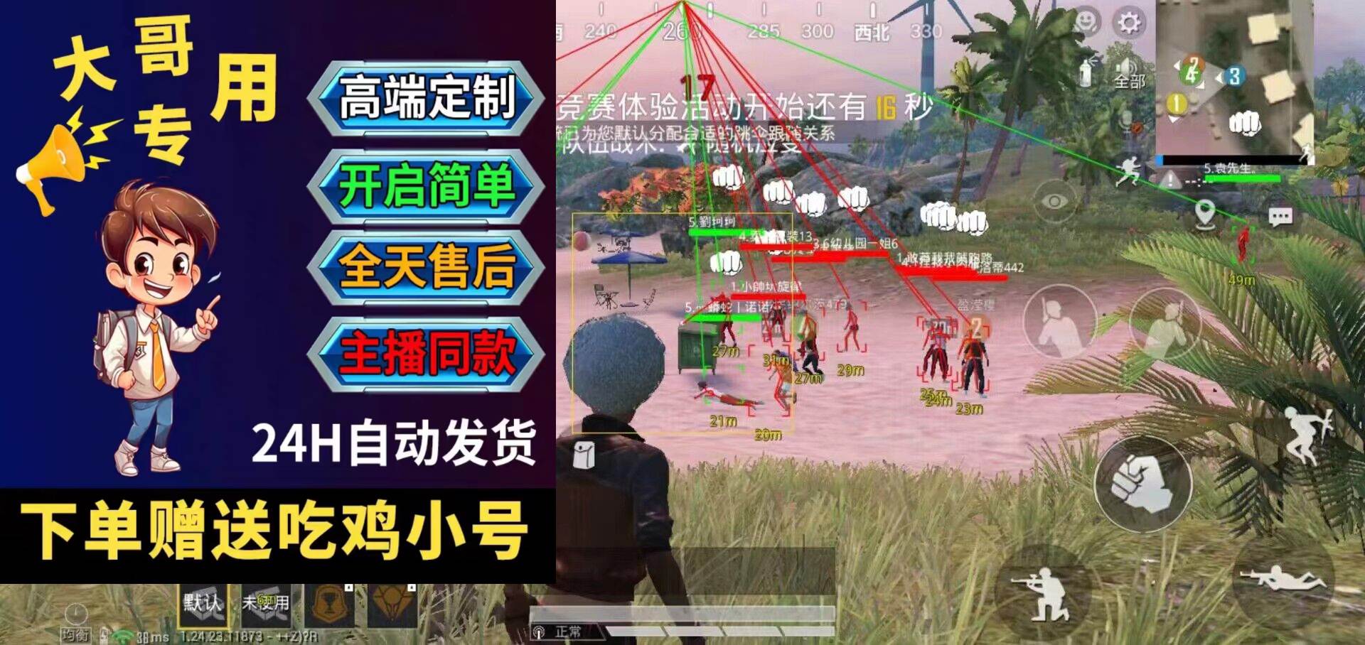 和平精英辅助【玲玲原缤纷】雷电模拟器天卡单透